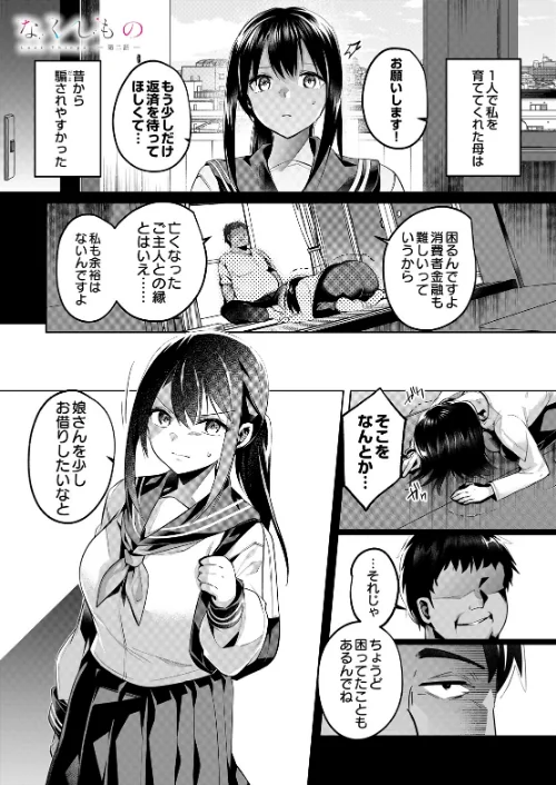 なくしもの（単話）[作]あびすぐる/〈エロ漫画〉 試し読みサンプル 2ページ目