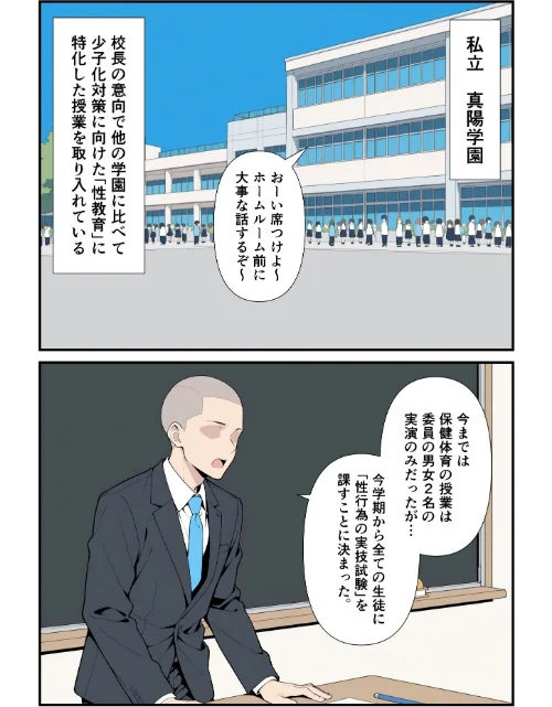 性交試験【モザイク版】[作]此処から/〈エロ漫画〉 試し読みサンプル 2ページ目