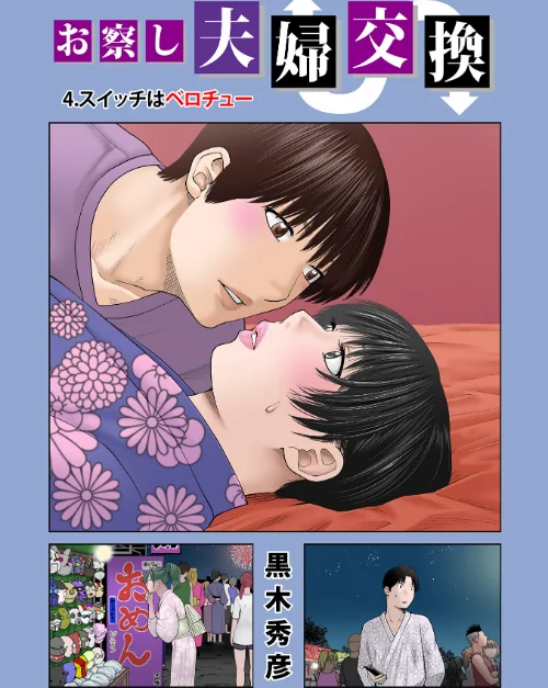 お察し夫婦交換（単話）[作]黒木秀彦 メディアックス編集部/〈エロ漫画〉 試し読みサンプル 2ページ目