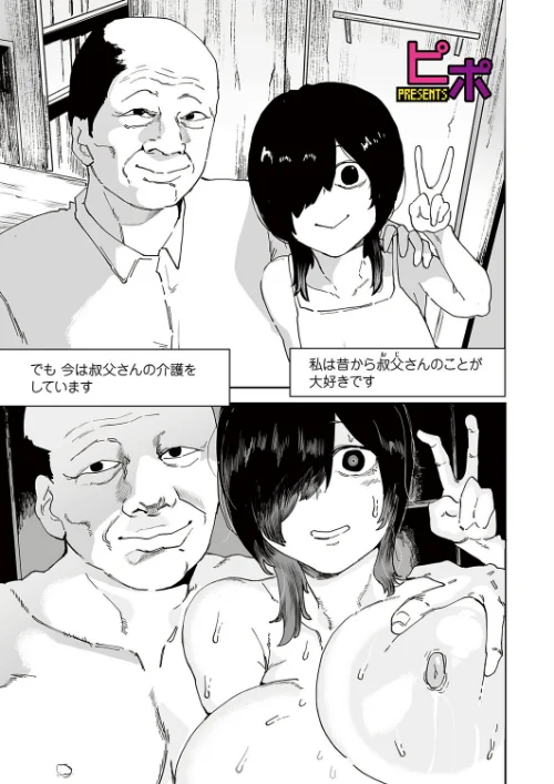 叔父と姪の7日間交尾（単話）[作]ピポ/〈エロ漫画〉 試し読みサンプル 2ページ目