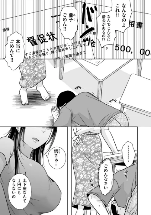 旦那は私が箱ヘルで働いていることを知らない（単話）[作]黒金さつき/〈エロ漫画〉 試し読みサンプル 2ページ目