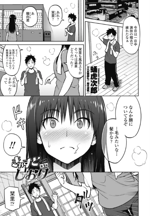 きゃすとしおり（単話）[作]蛹虎次郎/〈エロ漫画〉 試し読みサンプル 2ページ目