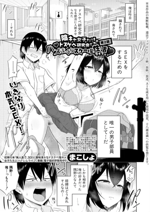 陰キャ女子だけのドスケベ研究会でハメまくりスクール性活（単話）[作]まこしょ/〈エロ漫画〉 試し読みサンプル 2ページ目