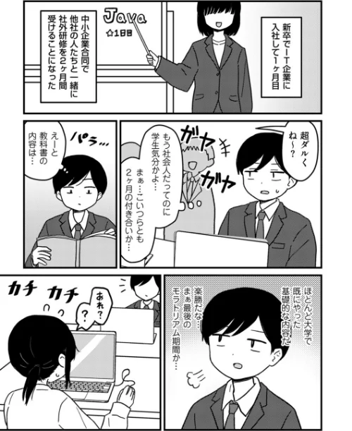 合同研修エクセプション（単話）[作]u2/〈エロ漫画〉 試し読みサンプル 2ページ目