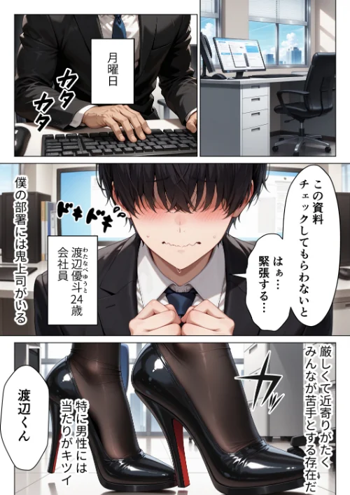 男嫌いのクール女上司を僕のものにするために生ハメセックスで何度も絶頂させる話【モザイク版】[作]りんごパイ/〈エロ漫画〉 試し読みサンプル 2ページ目